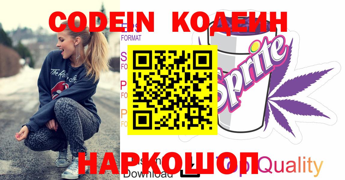 Codein напиток Lean (лин) Губаха