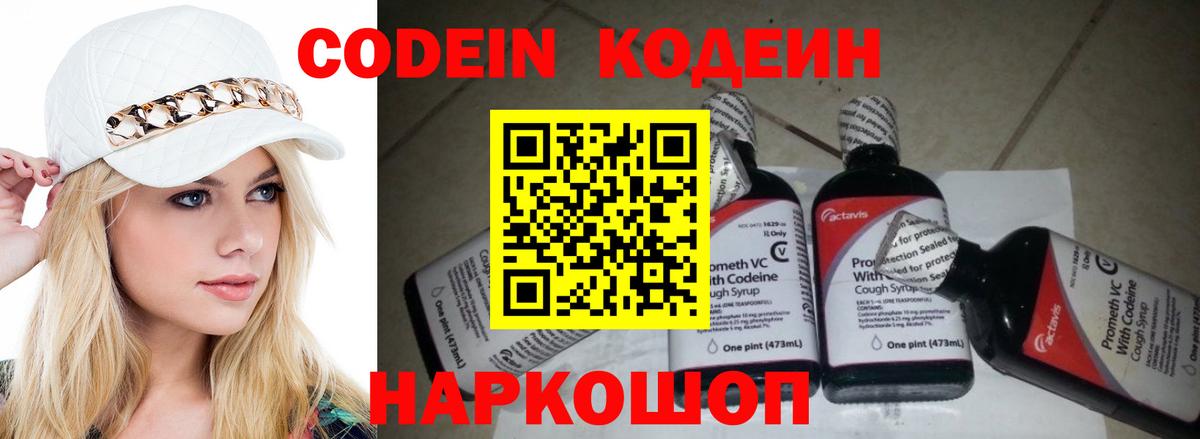 Кодеин напиток Lean (лин)  Кодеиновый сироп Lean Purple Drank  Губаха  Вход с VPN 