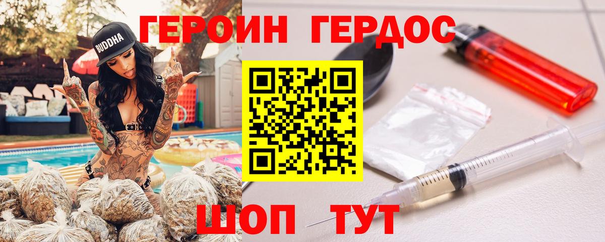 Героин белый Губаха