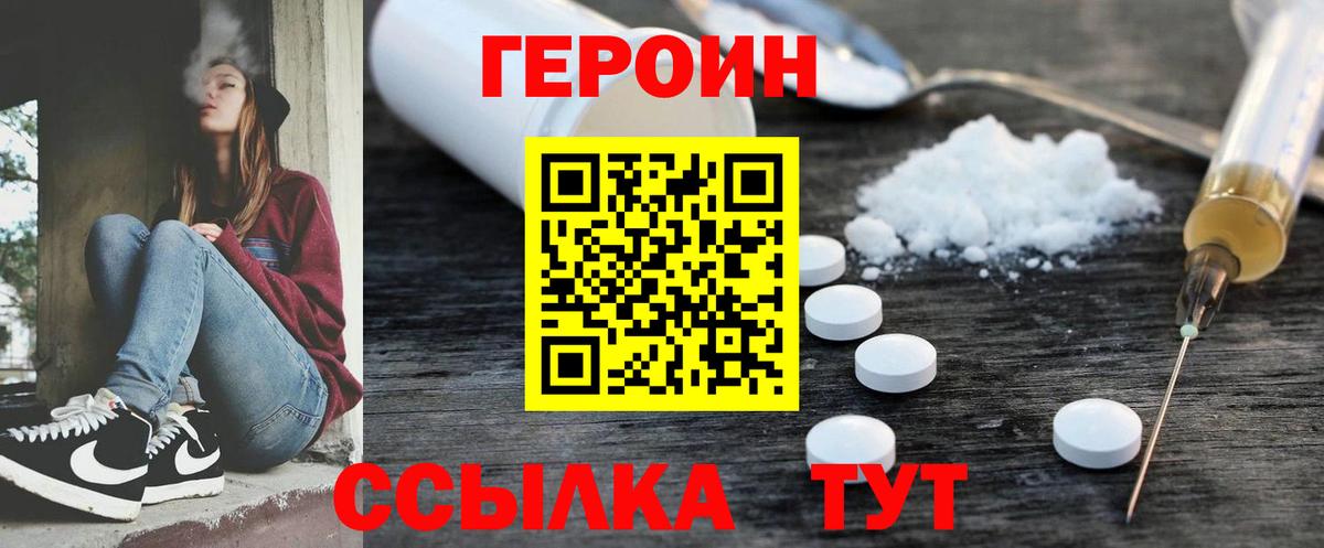 Героин VHQ  Вход с VPN  Губаха 