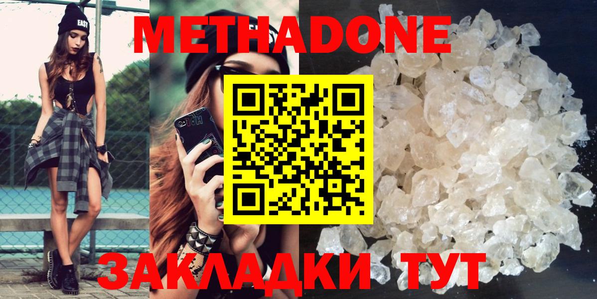 Метадон мёд  Вход с VPN  Губаха 