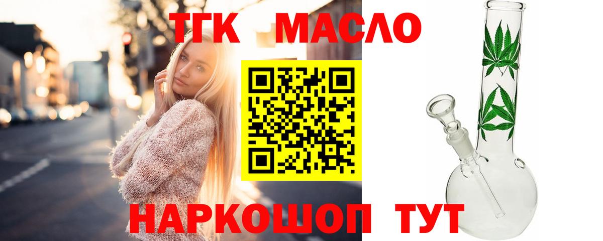 Дистиллят ТГК THC oil  Вход с VPN  Губаха  ТГК жижа 